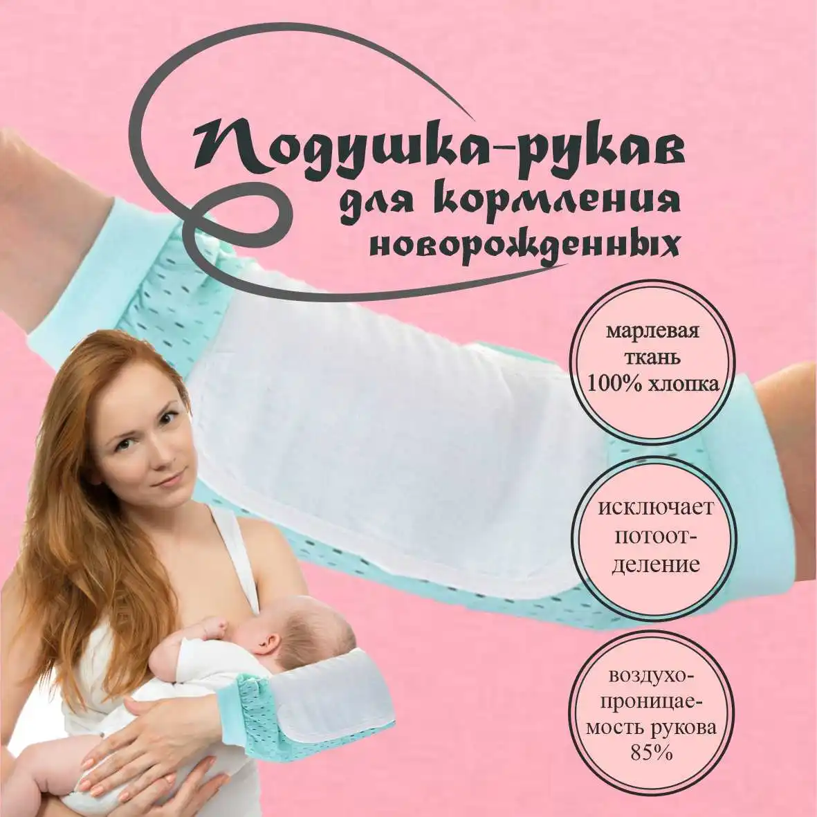 Рисунок 3 - Детский рукав для кормления но