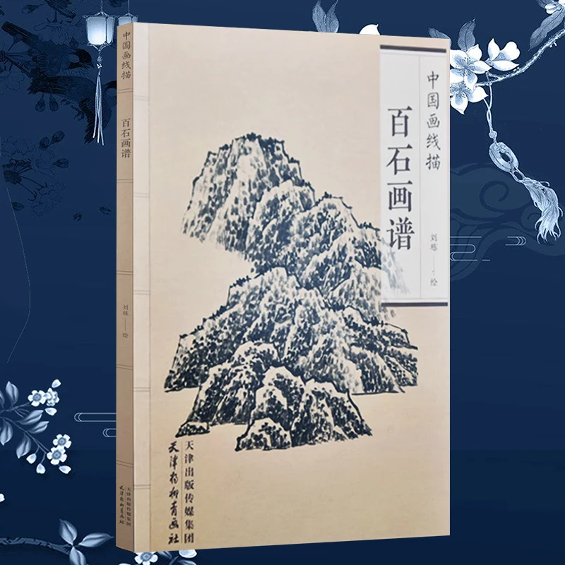 Китайская коллекция рисования со сто камнями, книжка-раскраска для взрослых