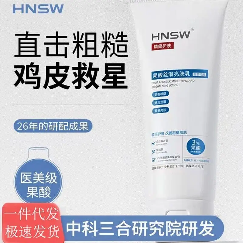 HNSW Фруктовое молоко размягчает роговое увлажняет всю кожу 200 мл