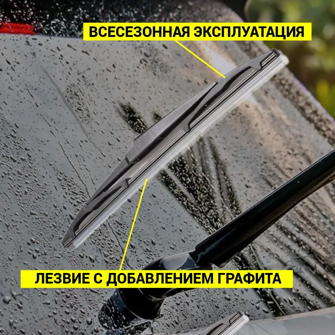 Задняя щетка стеклоочистителя HYUNDAI TUCSON 2015-2020 Дворник задний ...