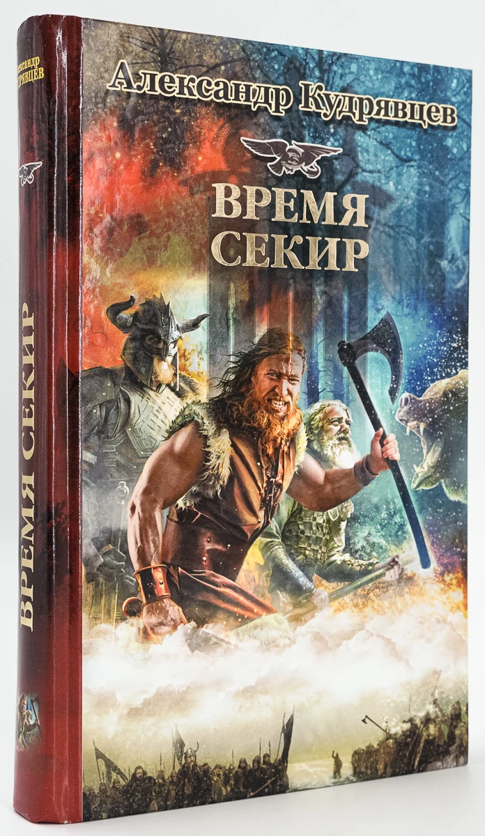 Топорик вермахта. Время секир. Ник конунг "моя личная борьба". Топор времен ссср. Время секир.
