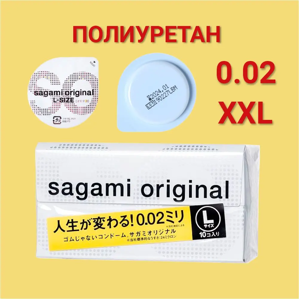 Презервативы Sagami Original 0.02 L-size увеличенного размера - 10 шт. | Красота и здоровье