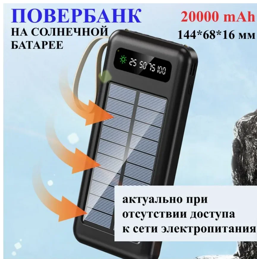 Купить Внешний Аккумулятор Солнечный