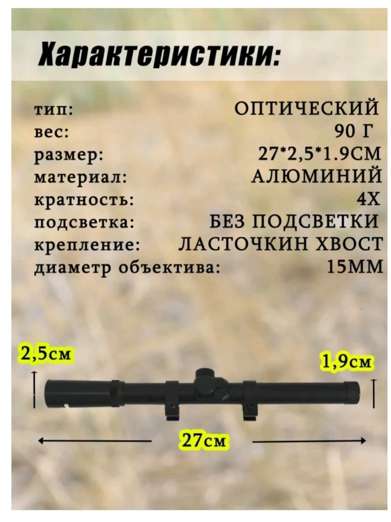 Прицел охотничий4х15мм Оптический прицел для пневматики 2 кольца ласточкин хвост -