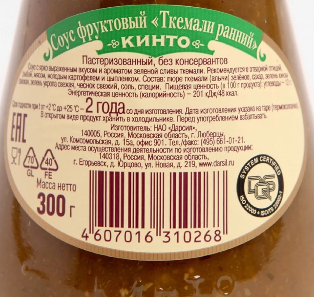 Рисунок 2 - Соус КИНТО Ткемали ранний 300г