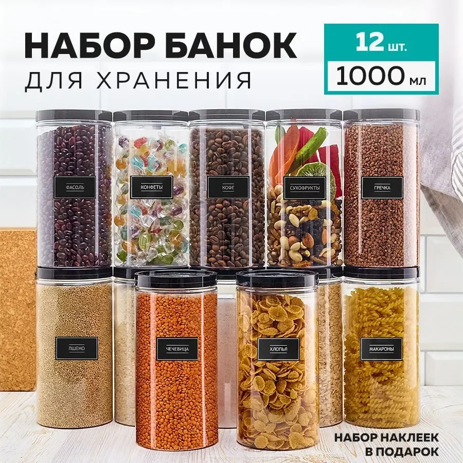 Банки для сыпучих продуктов. Контейнер для хранения круп и смесей ...