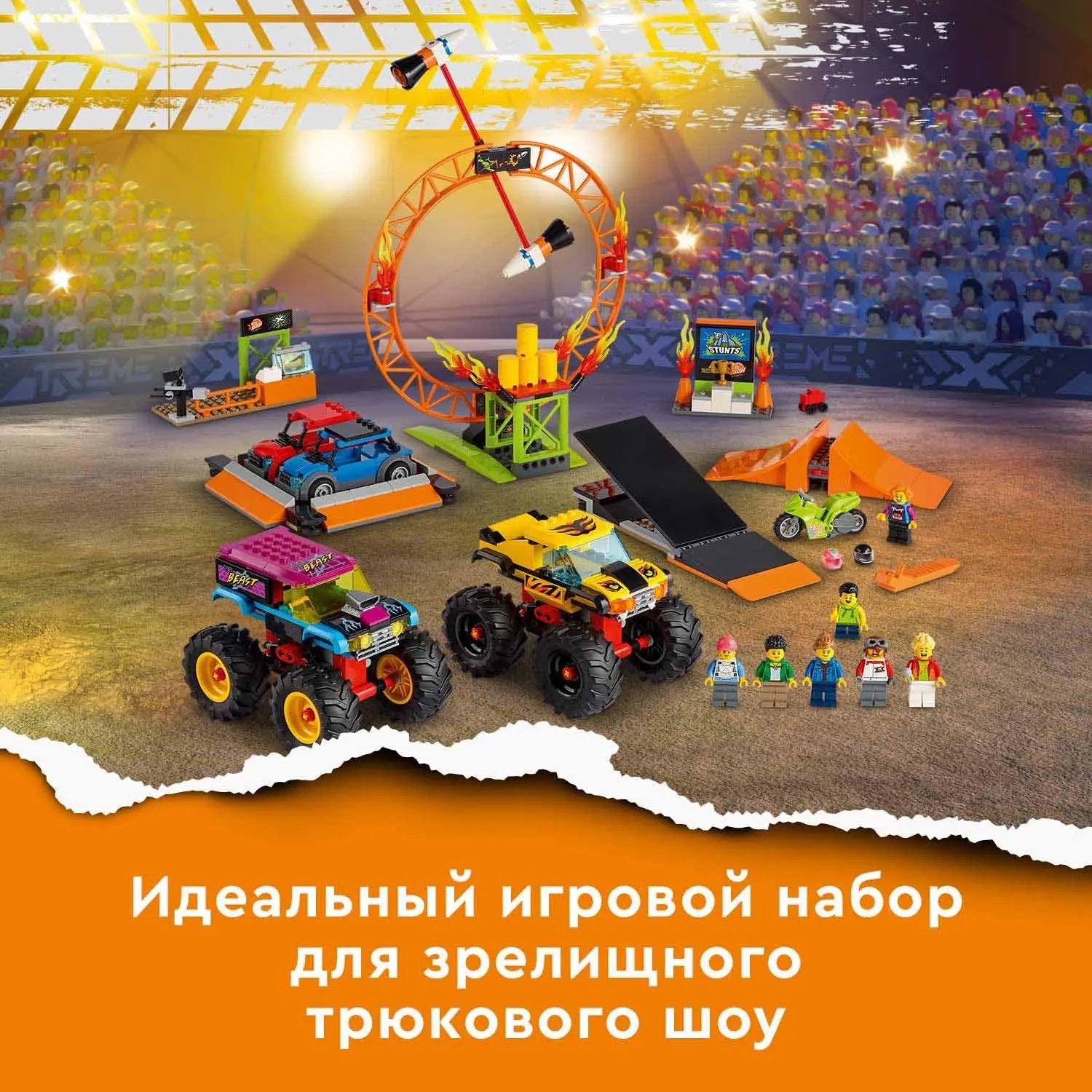 Конструктор LEGO City Арена для шоу каскадёров 60295 |