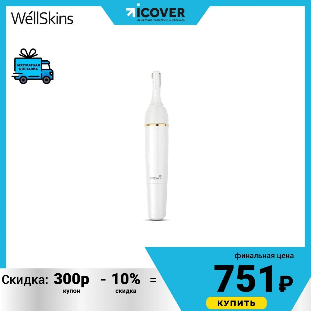 Триммер для бровей WellSkins Eyebrow Electric Trimmer WX-TM01 (White) электробритва с двойным лезвием