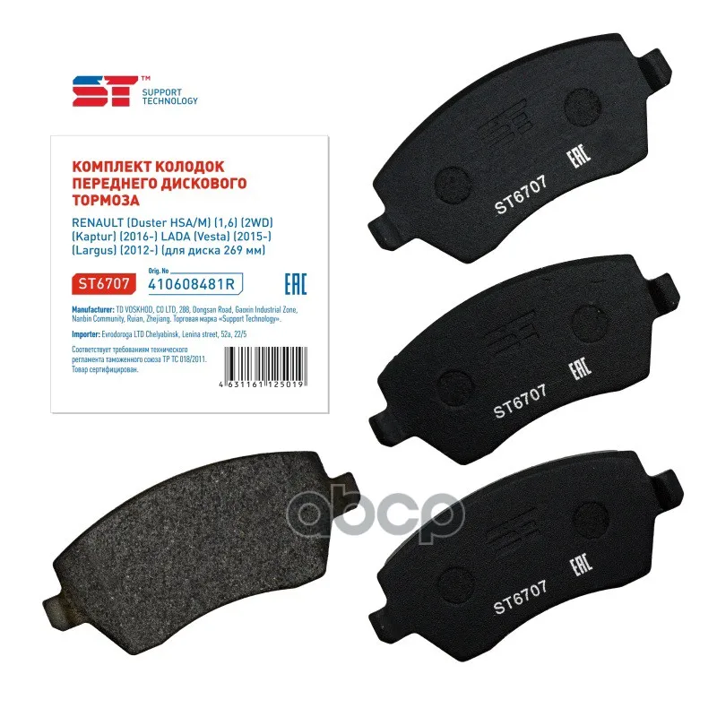 Колодки Тормозные Lada Largus (-Abs) Vesta Renault Duster Logan 08- Nissan Almera 12- Передниеst Support Technology арт.