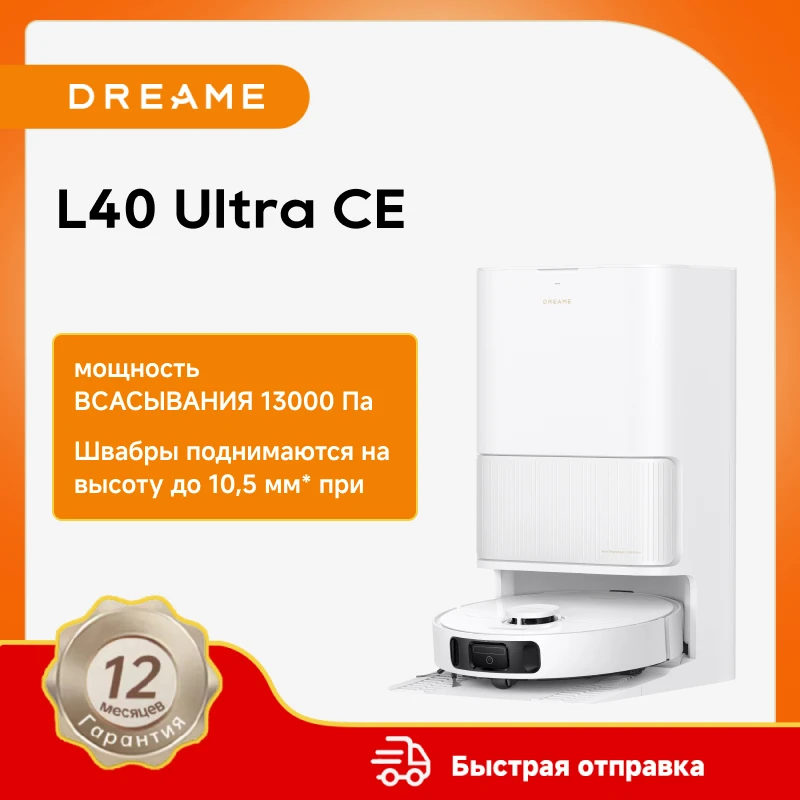 

Робот-пылесос Dreame L40 Ultra CE, 500 Вт, беспроводной, сухая уборка, пылесборник