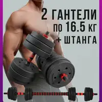 Две разборные гантели 9/12/16/19 кг, которые можно собрать в штангу#2