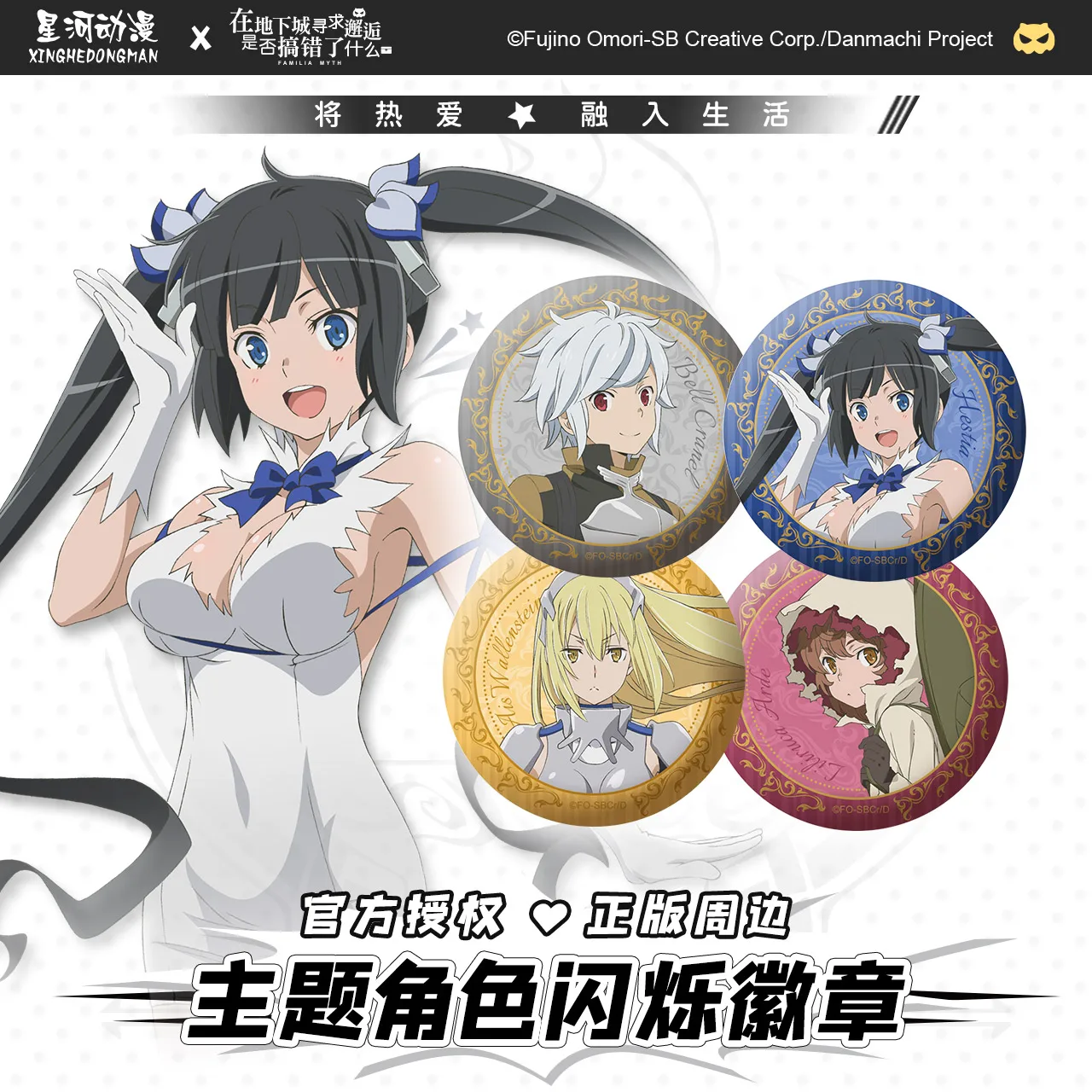 

Genuine Authorization Is It Wrong To Try To Pick Up Girls In A Dungeon Bell Badge Hestia Liliruca Ais Peripheral Badge For Fans