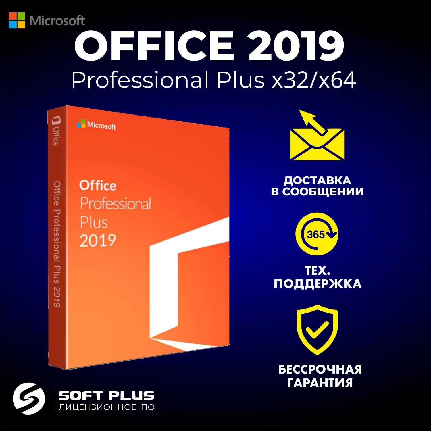 Microsoft Office 2016-2019 professional Plus активатор. Ключ активации офис 2019 профессионал плюс лицензионный ключ.