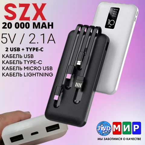 Power bank внешний аккумулятор SZX 20000 mAh для Iphone для android tipe c micro usb 20000 мАч USB повербанк Power bank