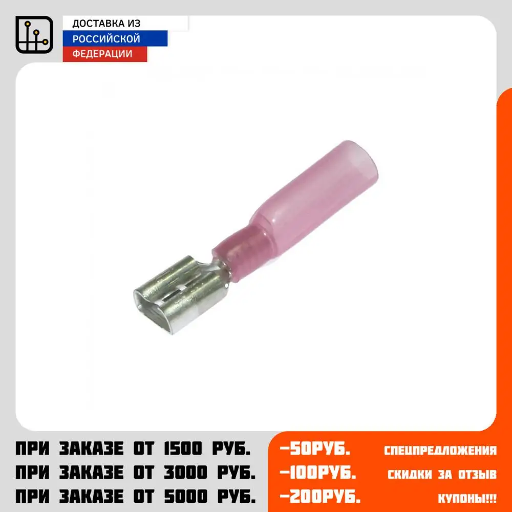 Клемма ножевая изолированная FDD1.25-250 HST Red