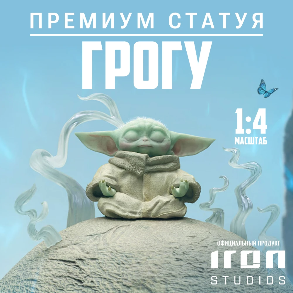 Статуэтка The Mandalorian Iron