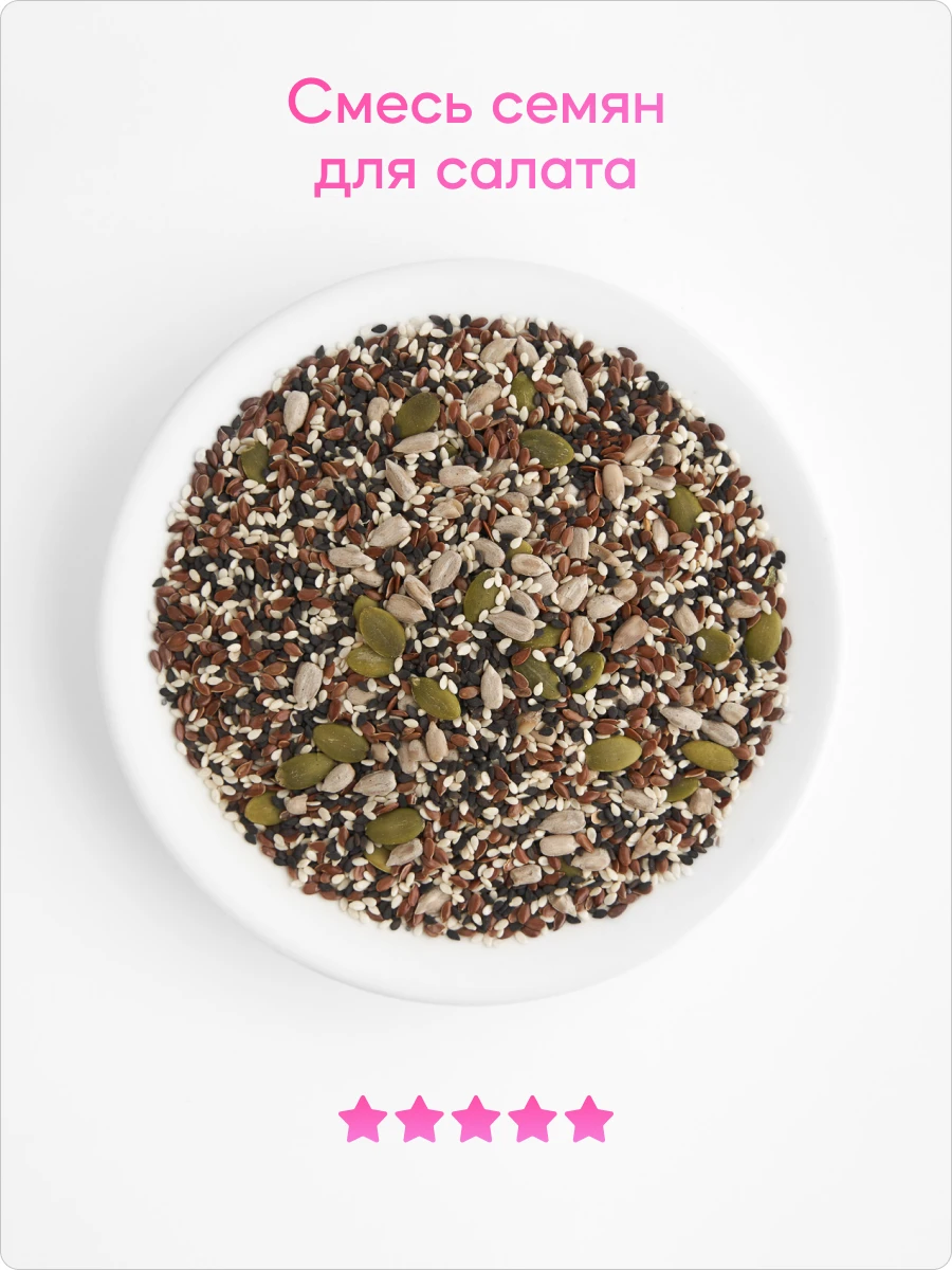 Фото Смесь семян для салата Nutsplanet Лен, семечки подсолнечника, тыквы, кунжут белый, черный, 1,5 кг №2