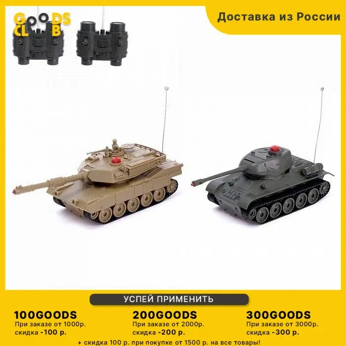 Танковый бой "Военная стратегия" на радиоуправлении в наборе 2 танка