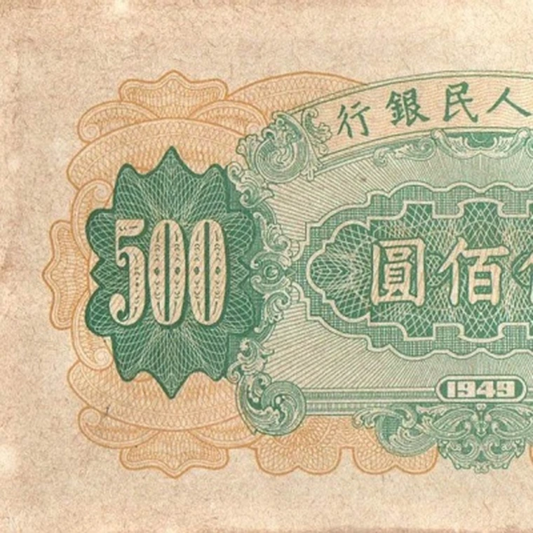 500 китайских юаней монета. 500 юаней купюра. 500 китайских юаней монета. 500 юаней монета. 500 юань 1996.