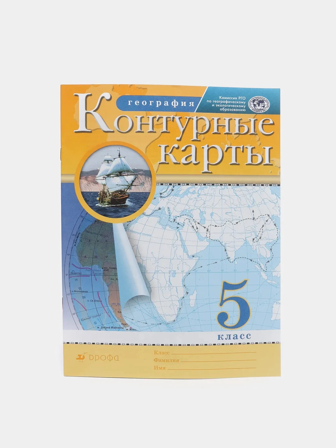 Географическое общество. Президентская кадетка в оренбурге. Атлас и контурные карты по географии 8 класс дрофа. Класс рго. Русское географическое общество история.