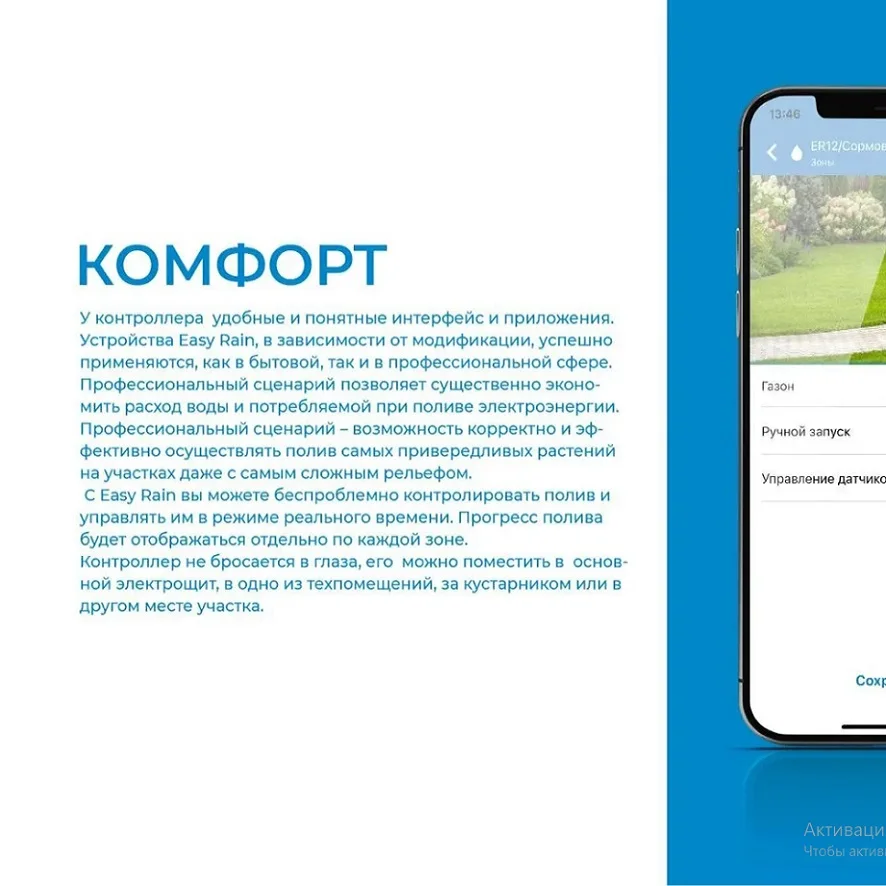 Рисунок 4 - Автополив/Контроллер автоматического