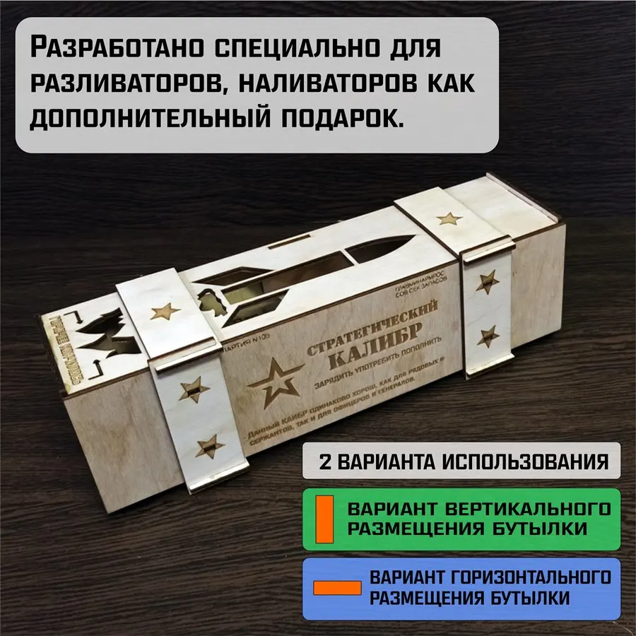 Подставка для бутылки наливатора