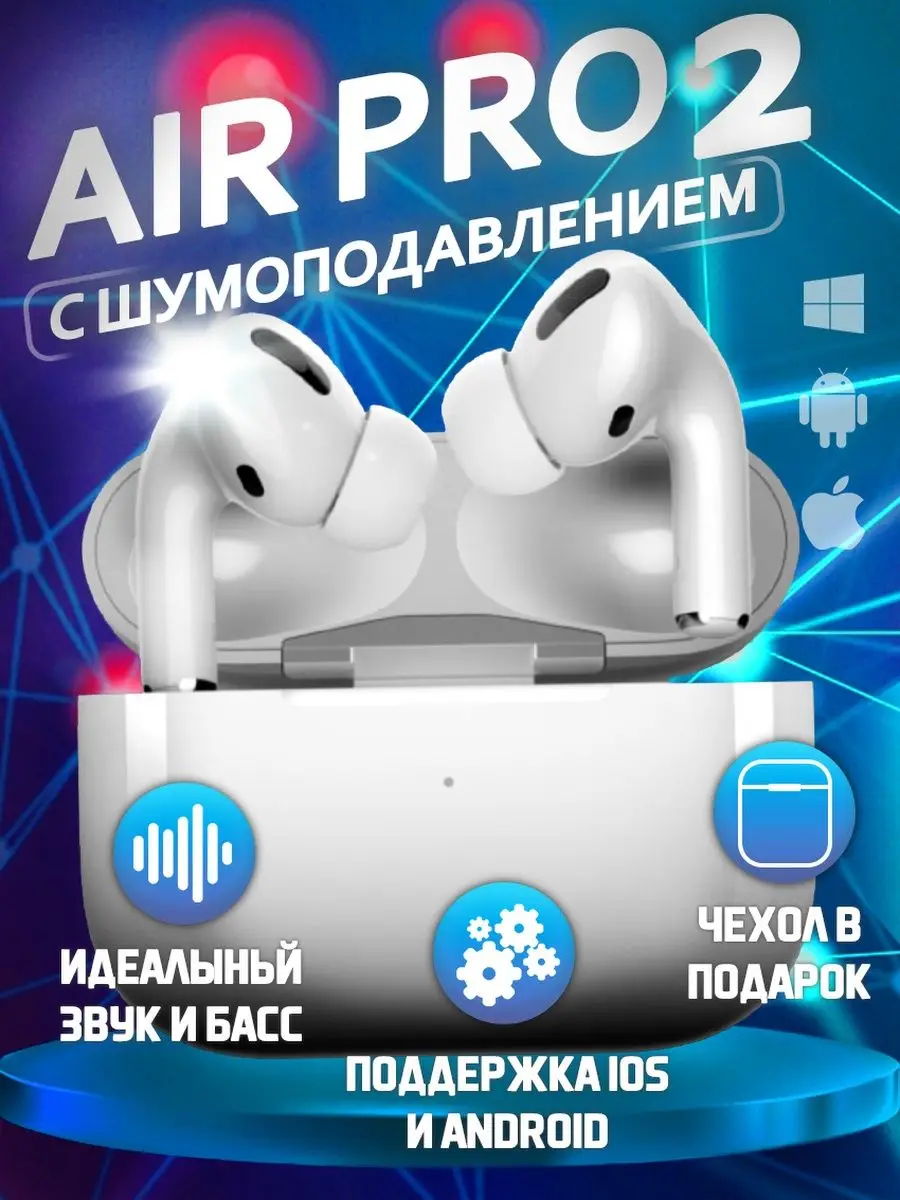 Беспроводные наушники AirPods Pro 2 1 в 1 с шумоподавлением анимацией и гравировками, Premium премиум,TWS, для iPhone, Samsung