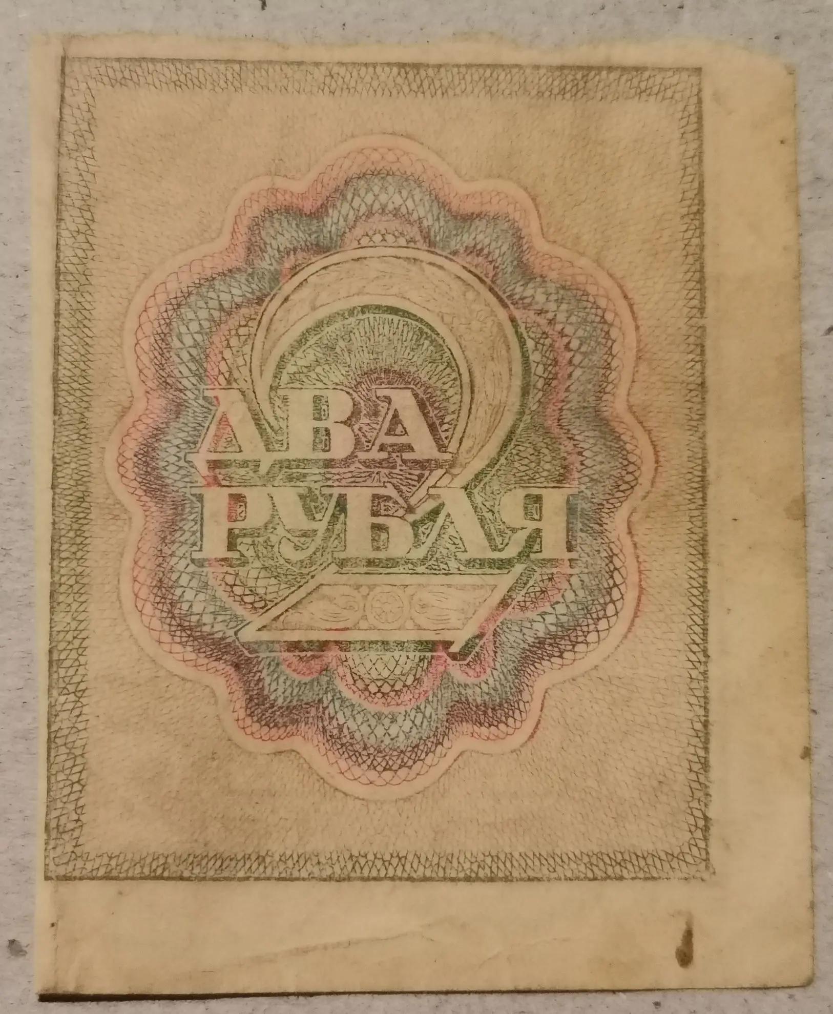 Банкнота 2 рубля 1919 РСФСР оригинал 100% | Автомобили и мотоциклы