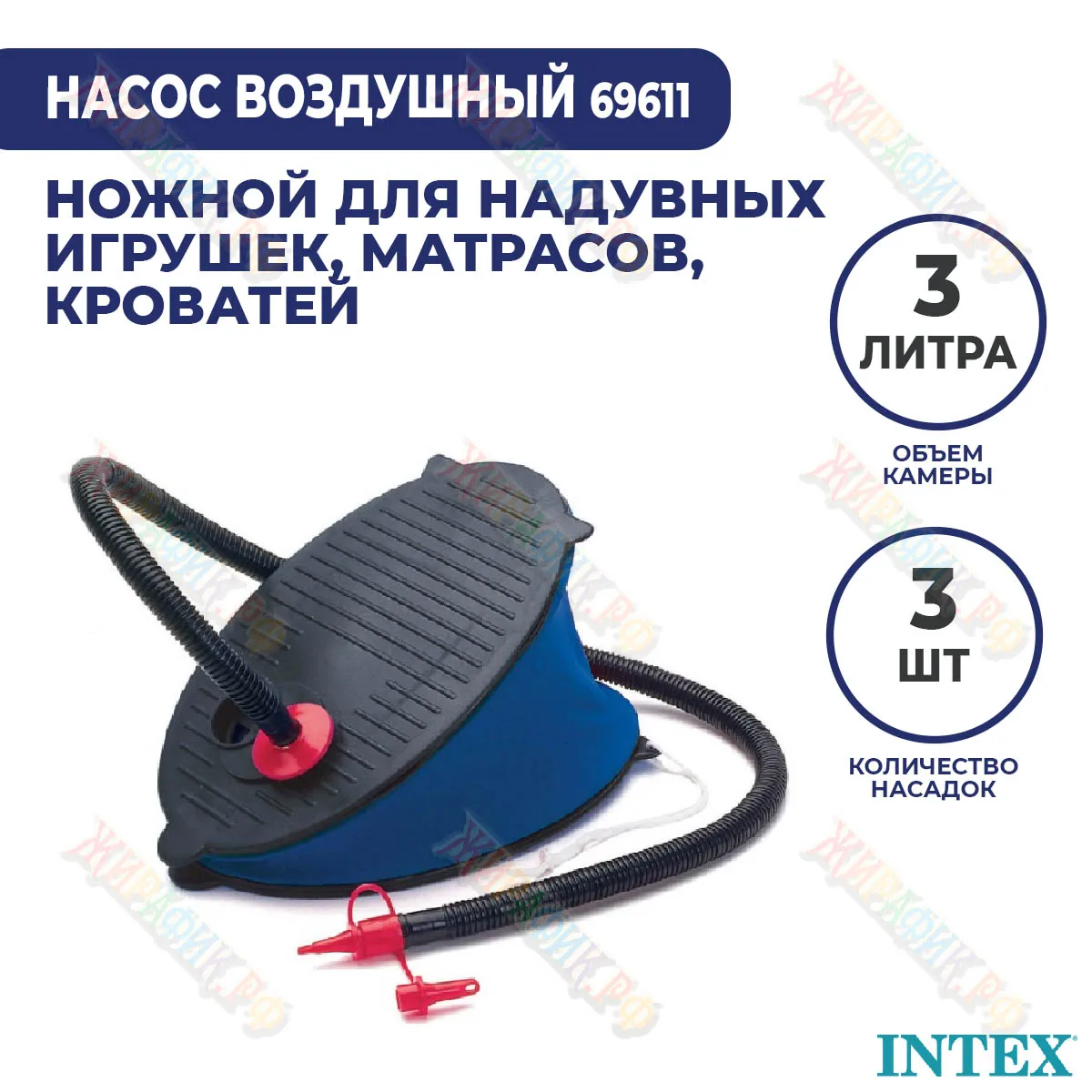 Насос Intex ножной 3 л 29 см 69611 |