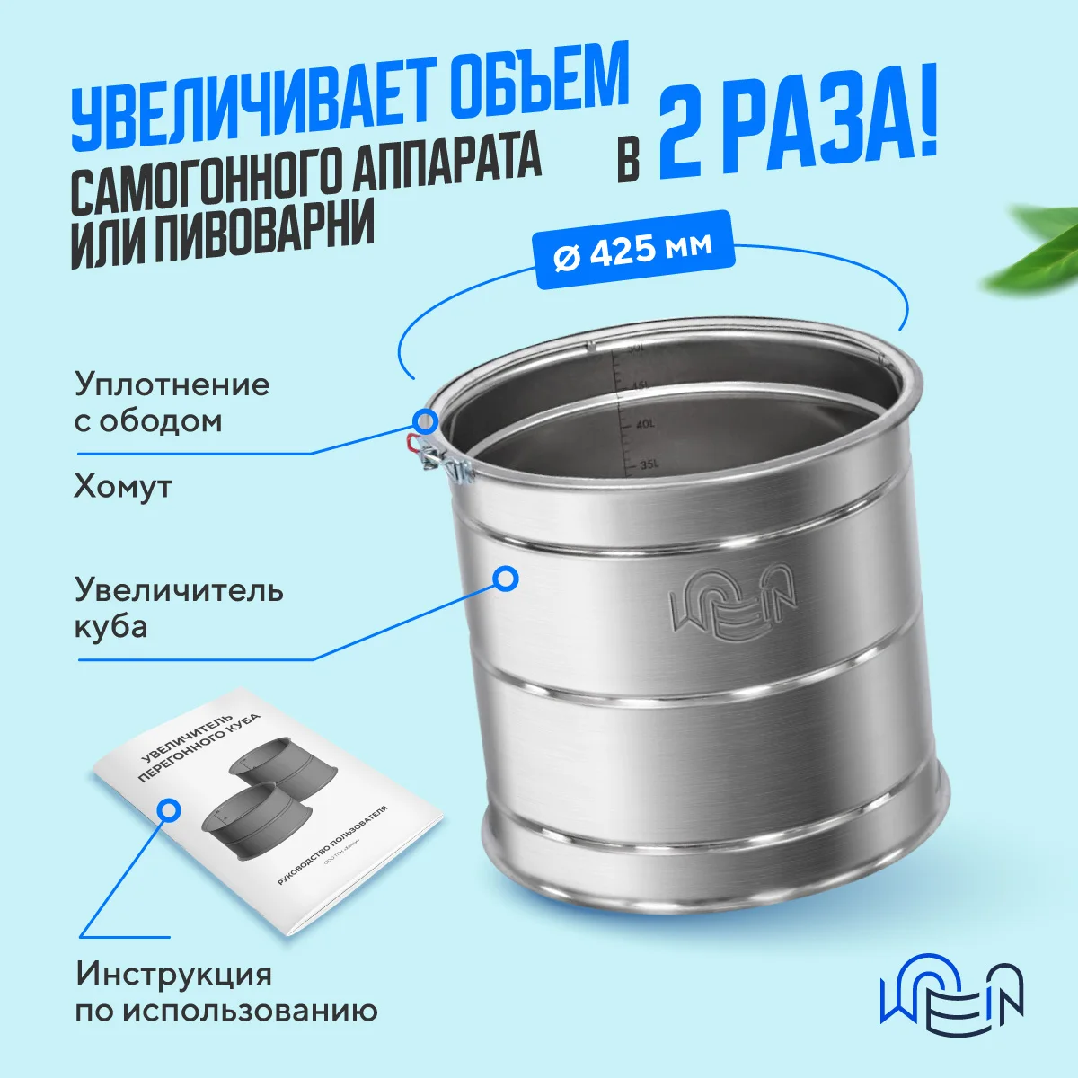 Увеличитель Перегонного Куба 50 Литров Wein Для Самогонного.