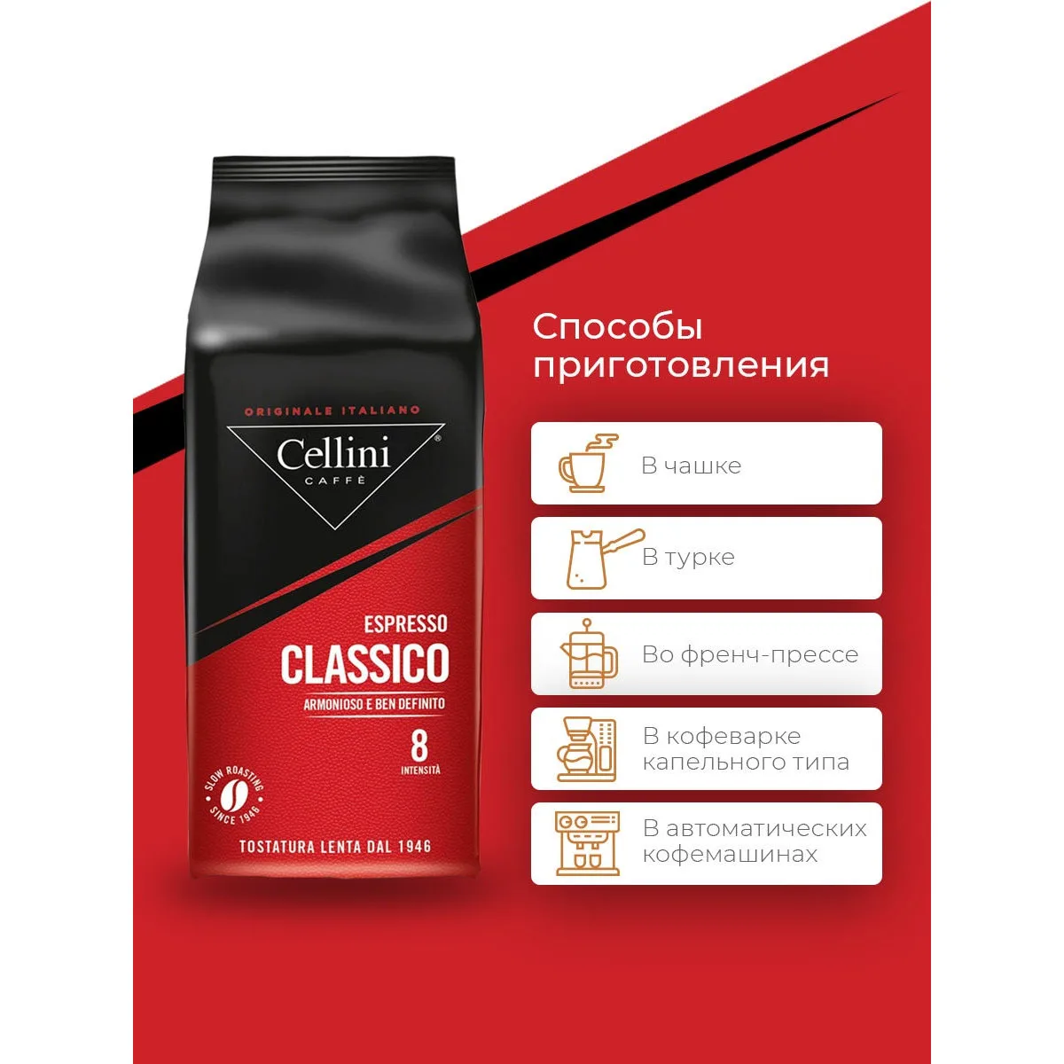 Фото Кофе в зернах CELLINI ESPRESSO CLASSICO, 1000 г №3