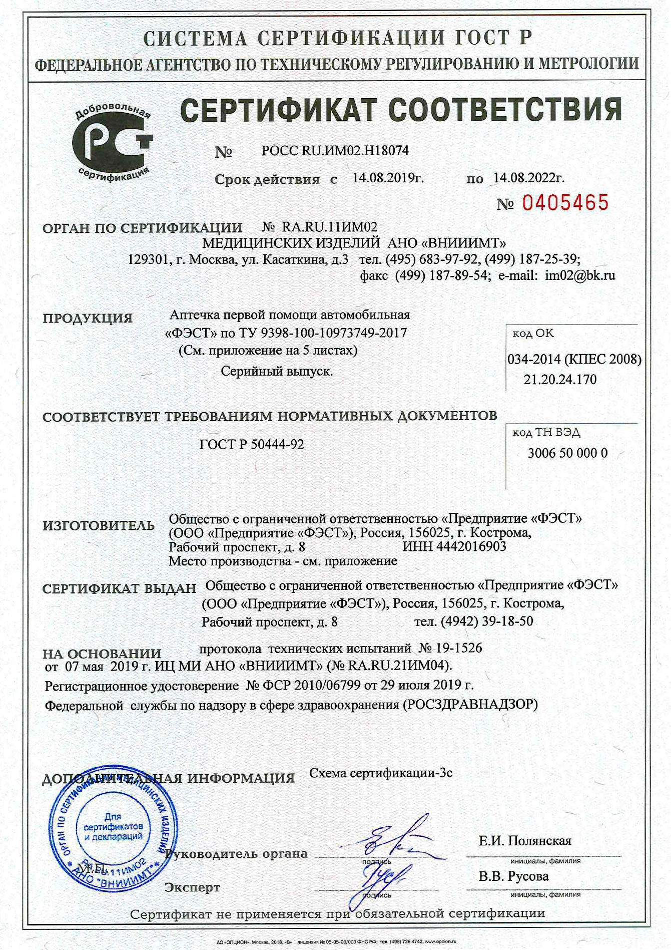 мешки для мусора сертификат соответствия. стильный подарочный сертификат. сертификат качества на изделие. сертификат из бумаги. сертификат соответствия аптечки автомобильной 2021.