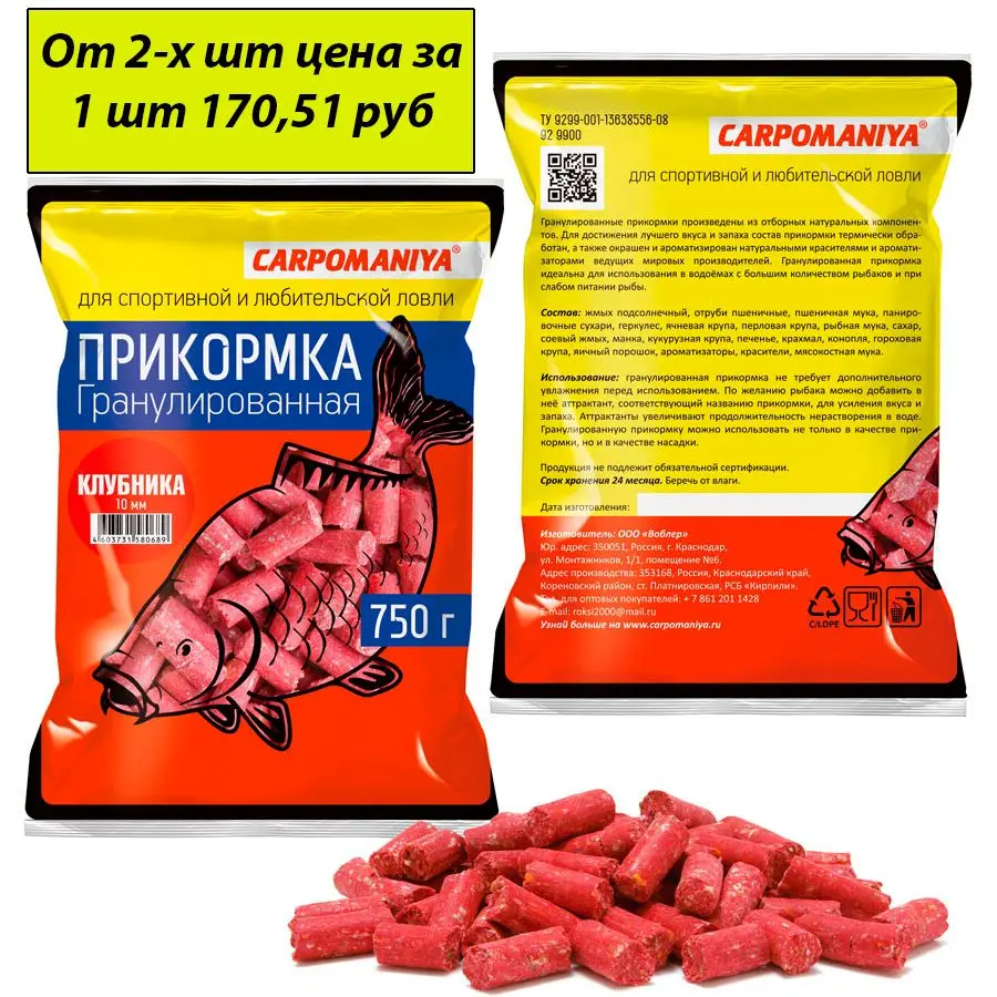 Прикормка гранулы Клубника 10 мм от 2шт дешевле (артикул гр006)