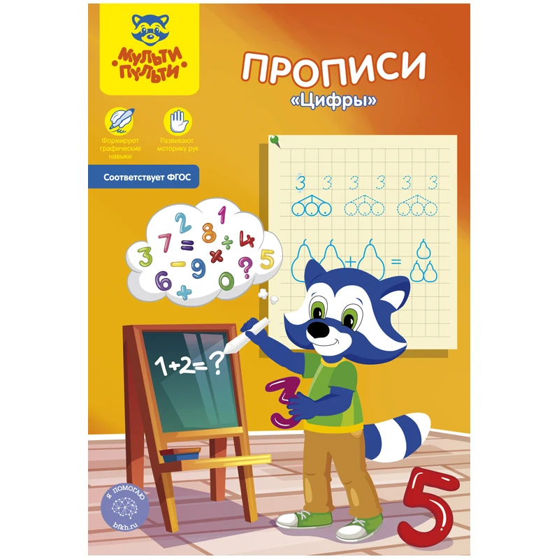 Пропись для дошкольников 5-6 лет Мульти-Пульти Пропись для дошкольников 5-6 лет Мульти-Пульти