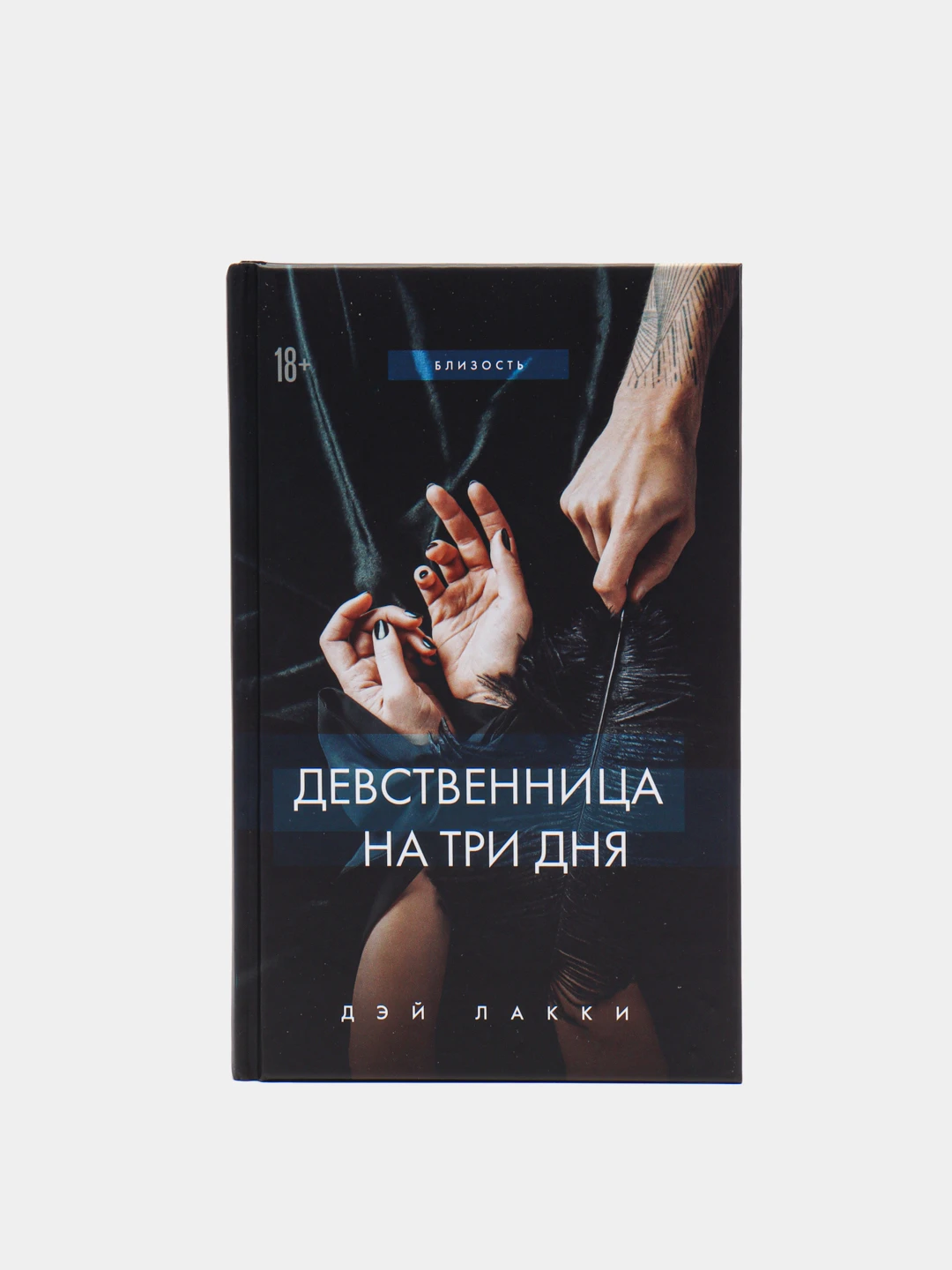 Книга Девственница
