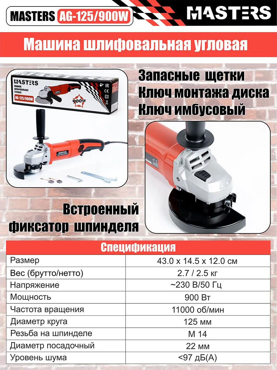 Masters ag-125мм/1200w сертификат. Угловая шлифовальная машинка ушм 100-125 р пионер. Фанук стойка робот. Master ag. Ag 125-13s сколько стоит.