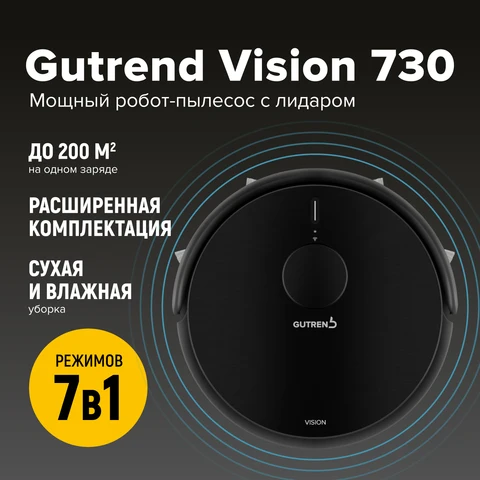 Умный робот-пылесос Gutrend Vision 730, моющий 2в1 для влажной и сухой уборки, приложение, Яндекс Алиса, голосовое управление