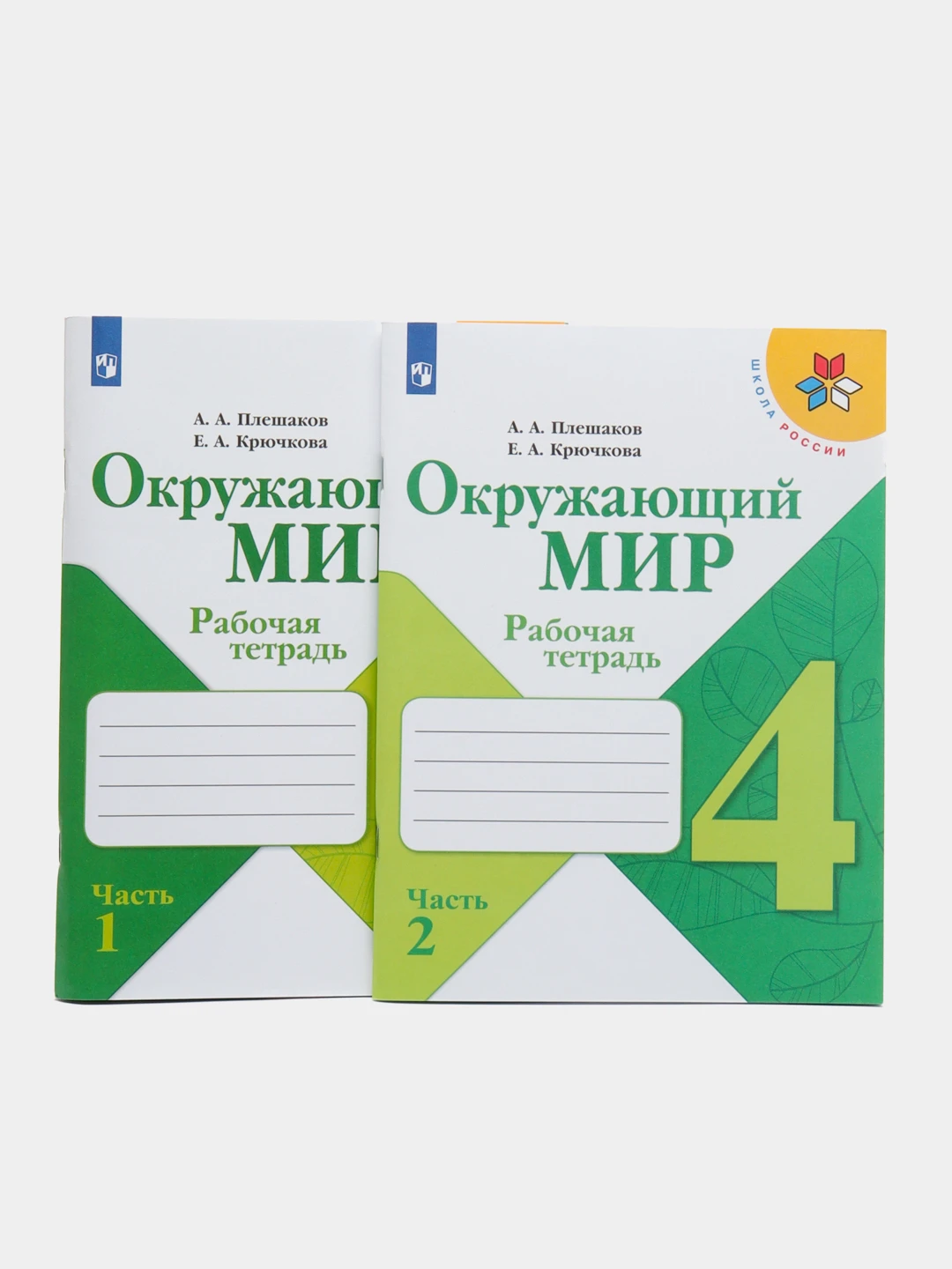 Плешаков 2025 2 класс. Плешаков 2025 2 класс