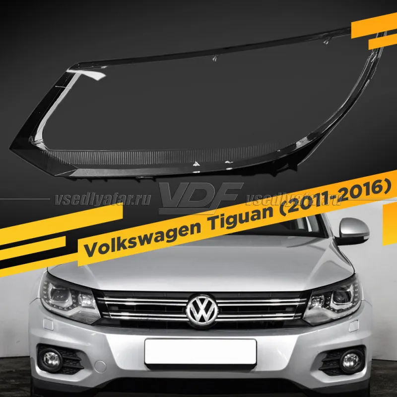 Стекло для фары Volkswagen Tiguan (2011-2016) Левое Ксенон |
