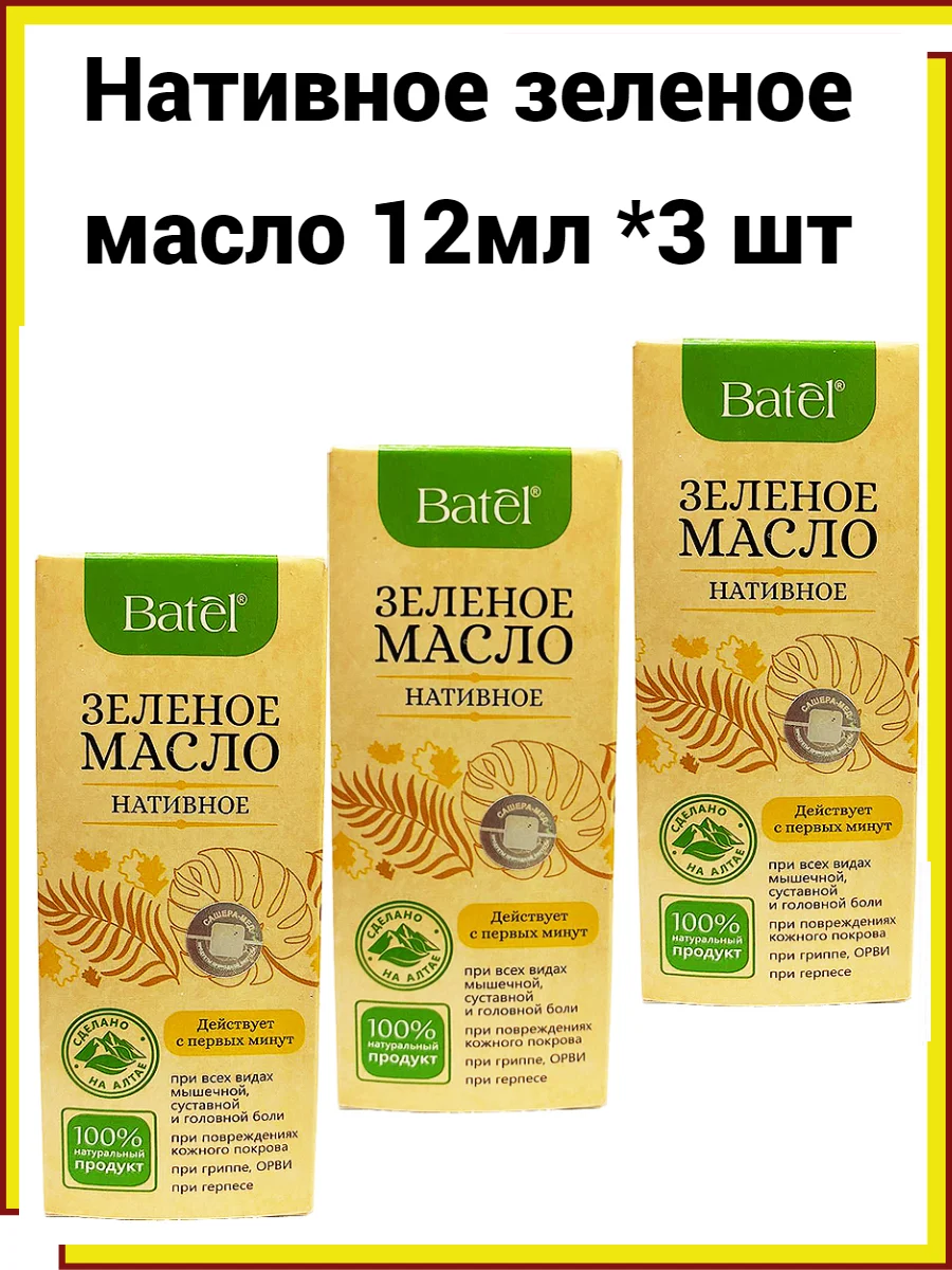 Batel Зеленое Масло Купить