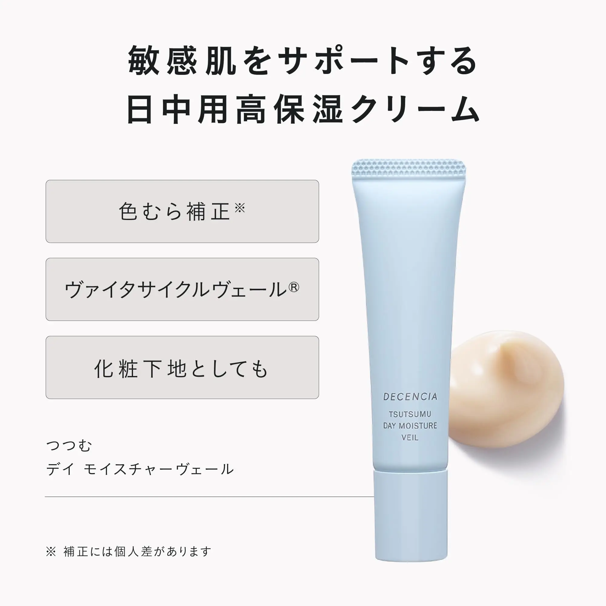 Дневная увлажняющая вуаль Дисенсии Цуцуму