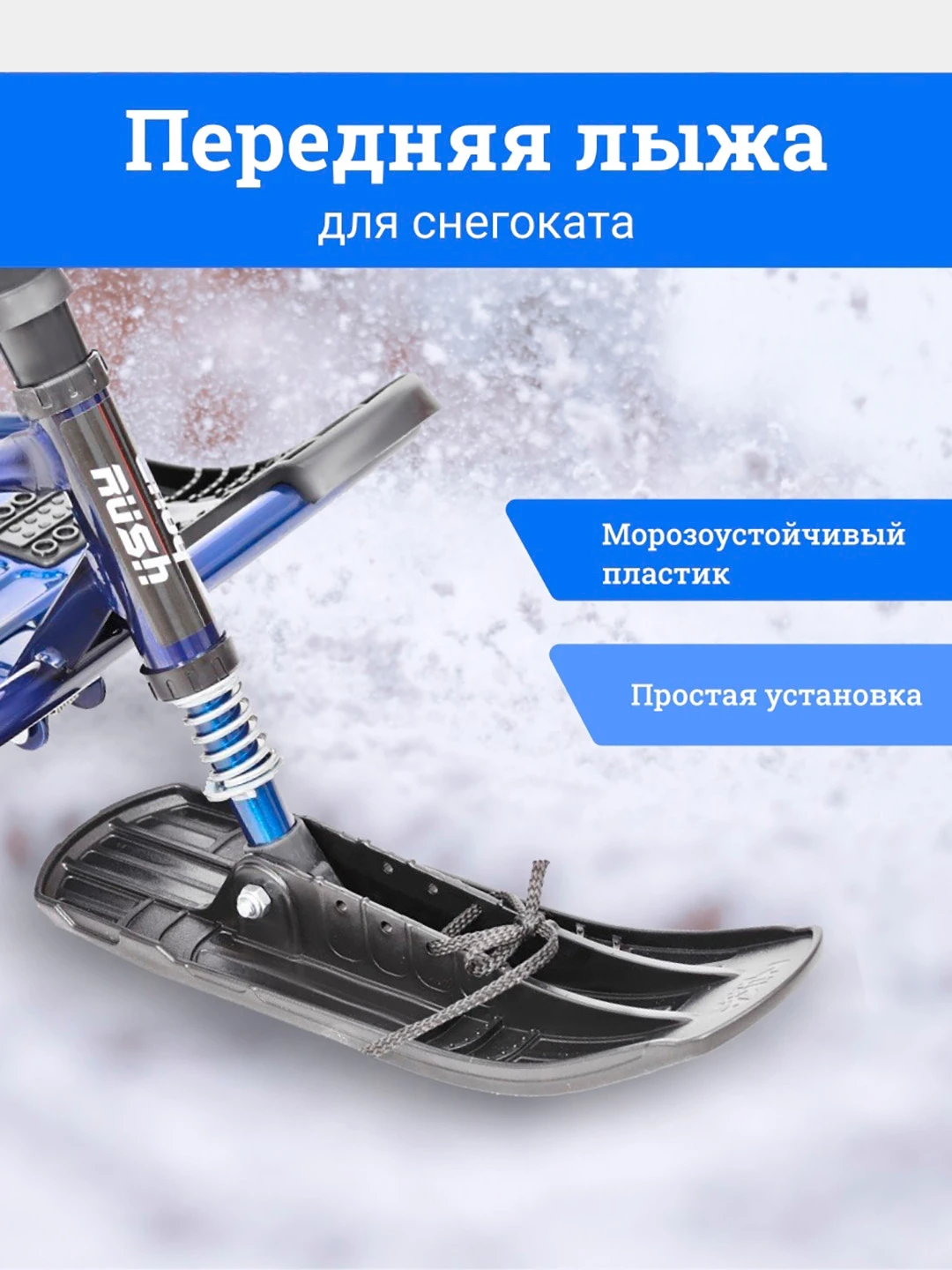 Лыжа Для Снегоката Передняя Купить Екатеринбург
