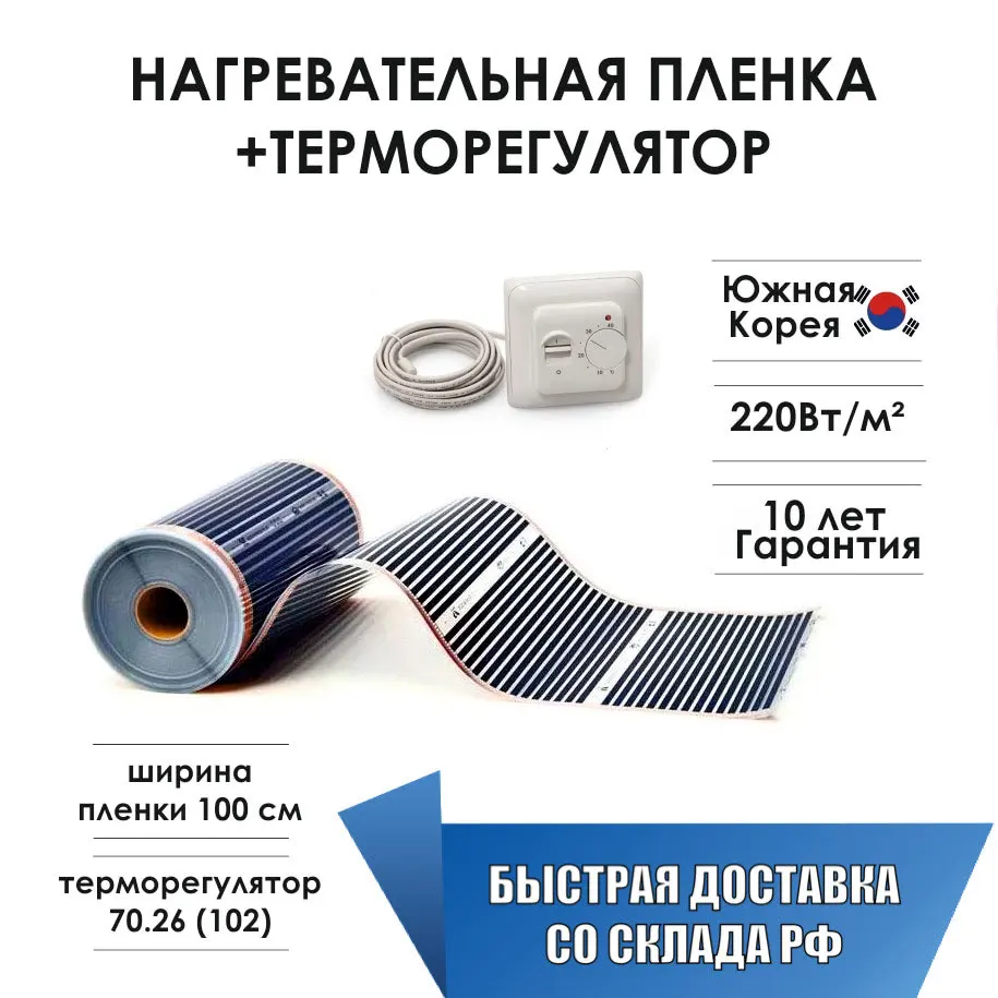 Инфракрасная Нагревательная Пленка Купить