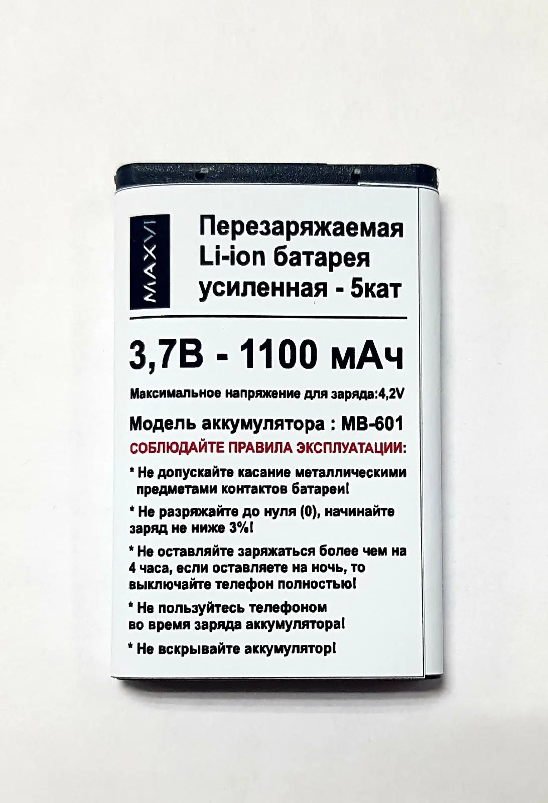 Mb 1205 аккумулятор maxvi