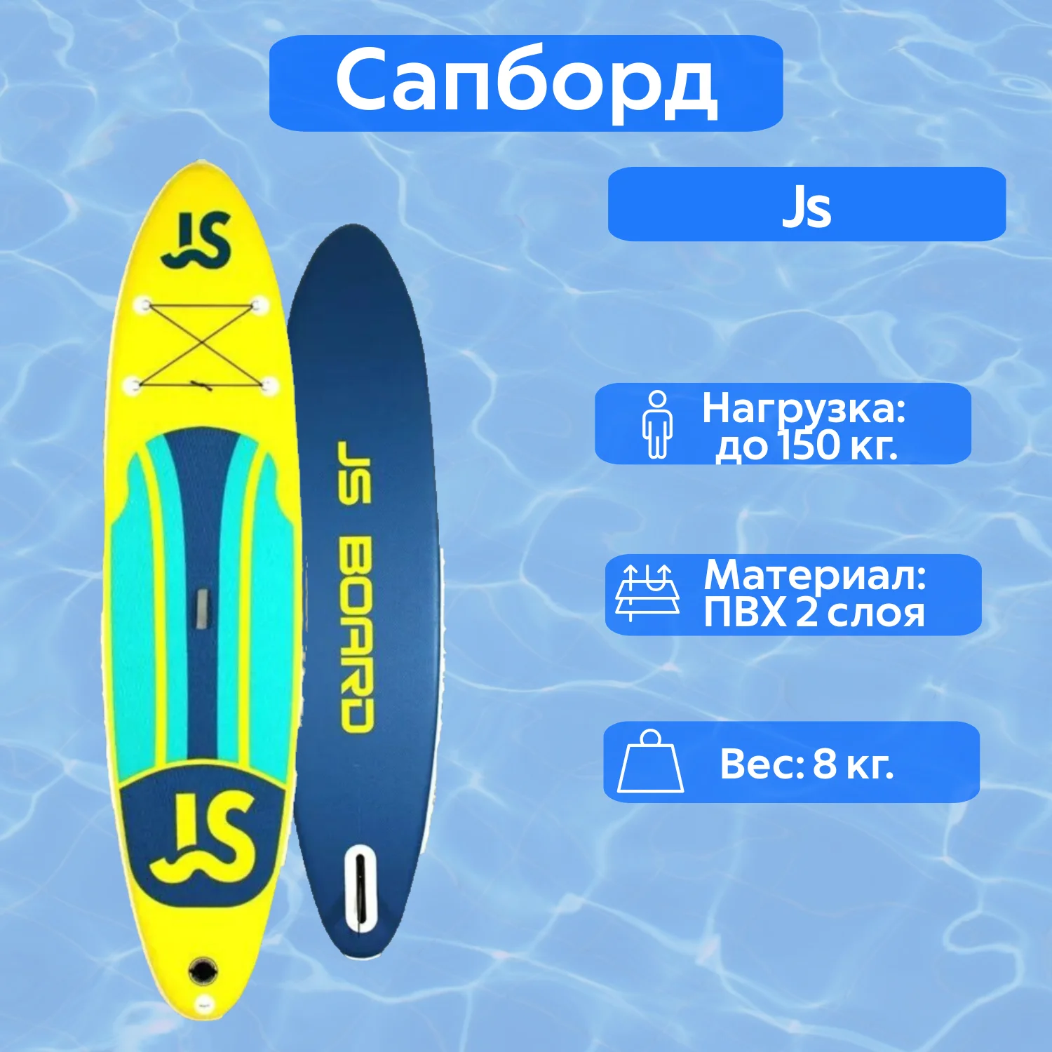 Надувная SUP доска JS 335x81x15 см полный комплект/ Сап борд/ Надувная ...