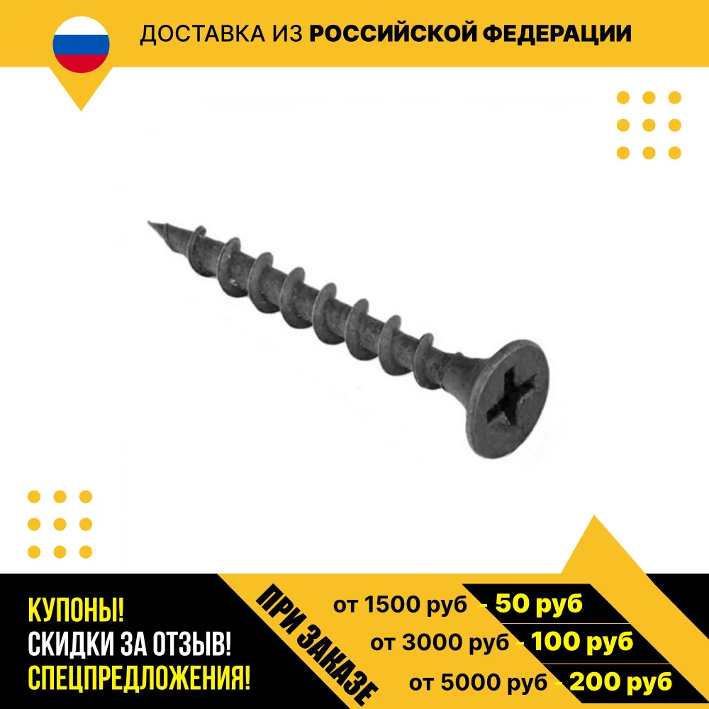 Саморез гипсокартон-дерево 3,5х32