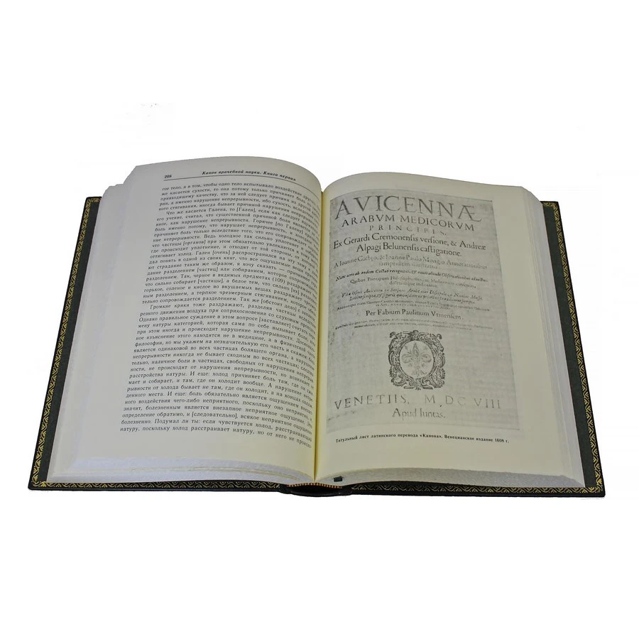 Абу Али Ибн Сина (Авиценна). Канон врачебной науки. (в 6-ти томах) (art.: 3920bd4a137cf) - 3920bd4a137cf