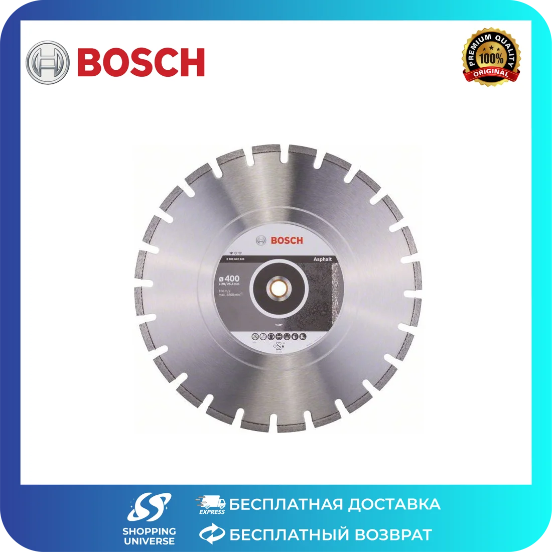 Bosch Стандарт для асфальта 400