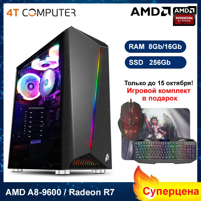 Игровой компьютер BEST Hit 10 AMD A8-9600 8Gb/16Gb SSD 256Gb Radeon R7 |