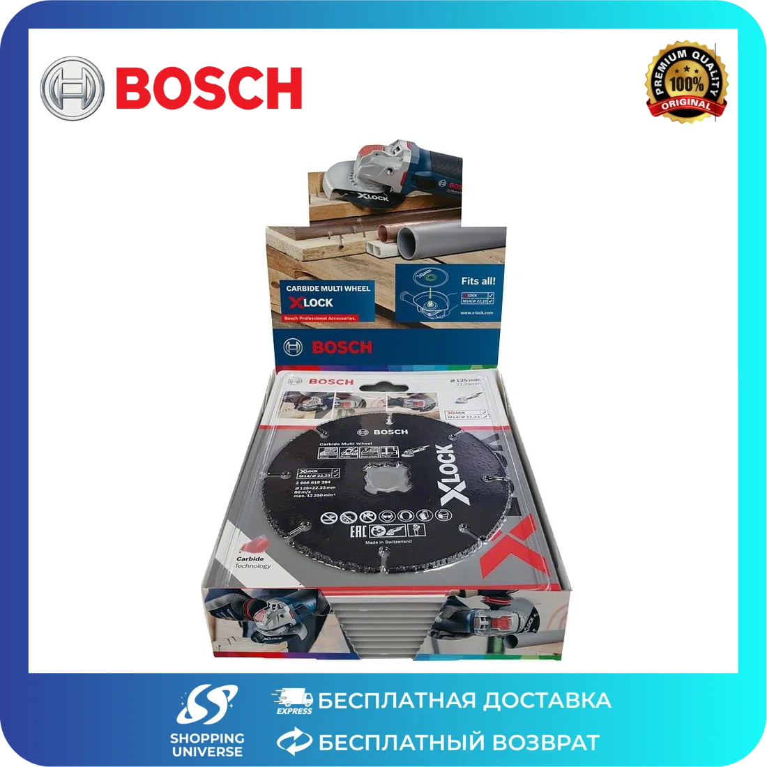 Bosch - Твердосплавное многорычажное
